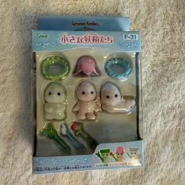 실바니안 패밀리 F-31 작은 요정들