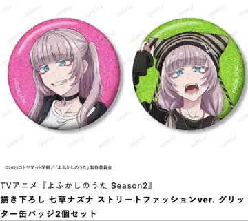 신규 일러스트 나나쿠사 나즈나 스트릿 패션 ver. 캔뱃지 2개 세트