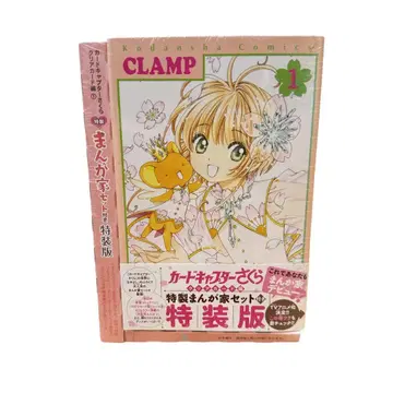 카드캡터 사쿠라 클리어 카드 편 1권 특제 만화가 세트 특장판 익명 배송