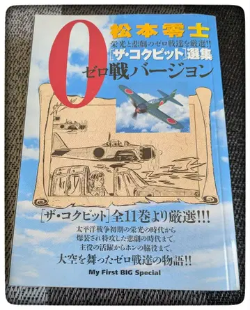 마츠모토 레이지 제로센 버전