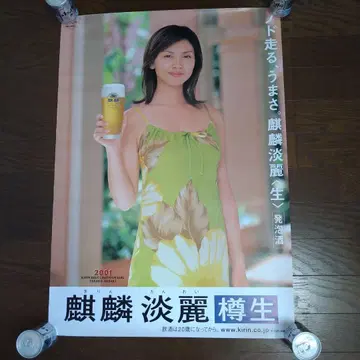 미사키 타카코 기린 탄레이생 포스터