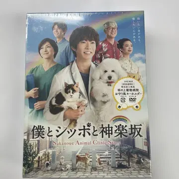 나와 꼬리와 카구라자카 새상품 쉴드 DVD 4장 세트