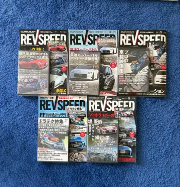 2023 REV SPEED 잡지 복수호 세트 미개봉 부록 DVD 포함
