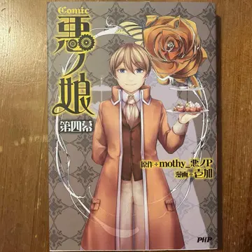 악의 딸 4권 초판