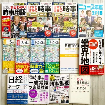 도서 14권 세트 시사 뉴스 닛케이 뉴스 검정