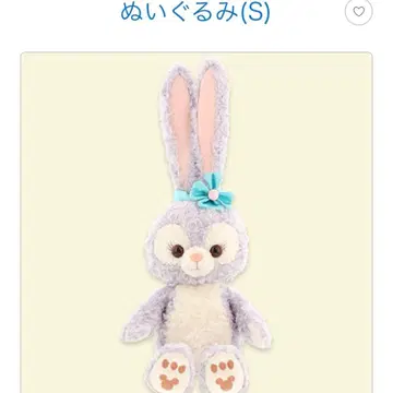 스텔라 루 봉제 인형 S