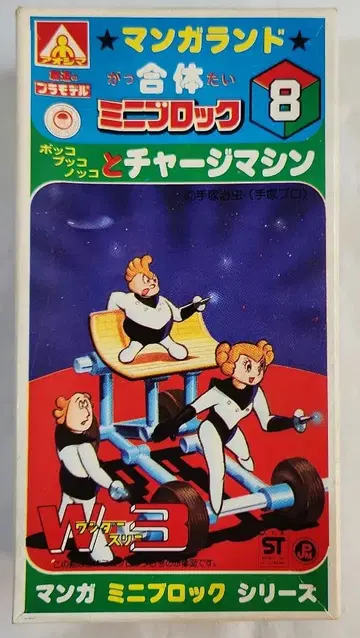 아오시마 [ 만화랜드 합체 미니 블록 ~ W3 (원더 쓰리) ]