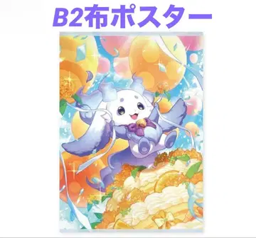 아야카키 룬룬 벌스데이 굿즈 태피스트리