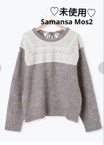 미사용 Samansa Mos2 레이스 부착 뒷트임 니트 그레이