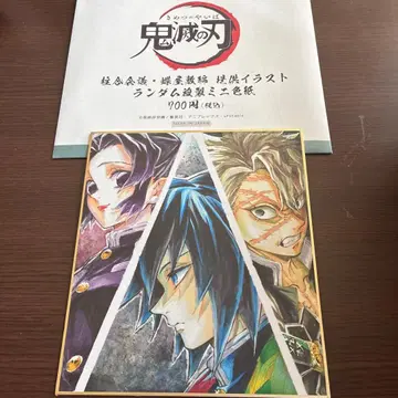 귀멸의 칼날 주합회의 나비 저택 편 랜덤 색지