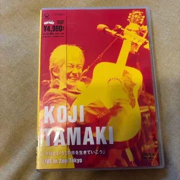 KOJI TAMAKI 오늘이라는 날을 살아가자 DVD