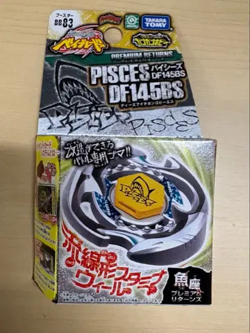 [ 미개봉 새상품 ] 메탈 파이트 베이블레이드 피스케스 DF145BS