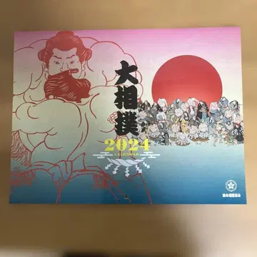 스모 달력 2024년