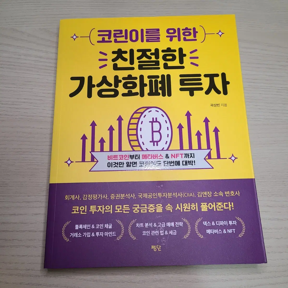 비트코인 nft 메타버스 투자, 코린이를 위한 친절한 가상화폐 도서 | 브랜드 중고거래 플랫폼, 번개장터