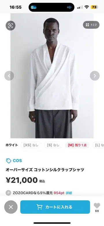 COS 오버 사이즈 코튼 실크 랩 셔츠