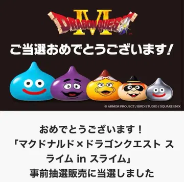 당첨품 맥도날드 x 드래곤 퀘스트 슬라임 in 슬라임