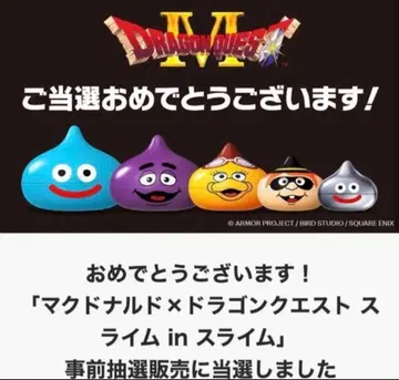 당첨품 맥도날드 x 드래곤 퀘스트 슬라임 in 슬라임