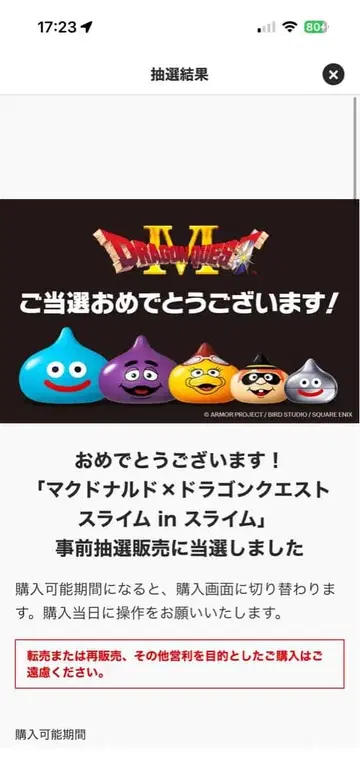 맥도날드 x 드래곤 퀘스트 슬라임 새상품