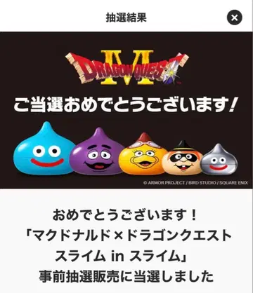 슬라임 in 슬라임 맥도날드 콜라보