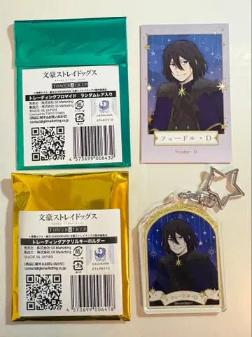 문호 스트레이독스 tower trip 키링 브로마이드 효도르