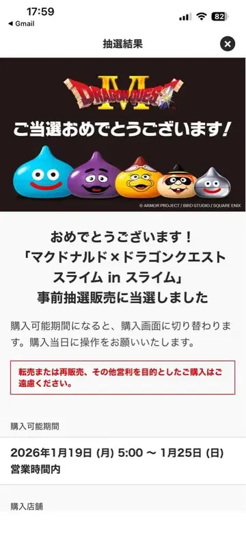 맥도날드 x 드래곤 퀘스트 슬라임 in 슬라임