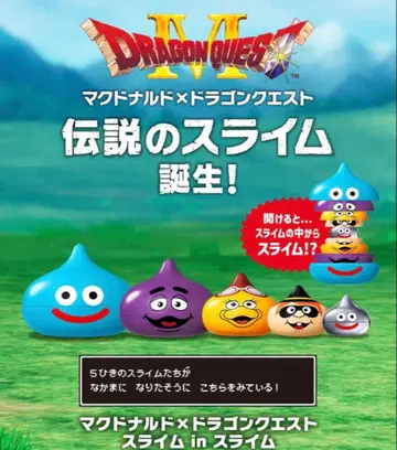 맥도날드 x 드래곤 퀘스트 슬라임 in 슬라임