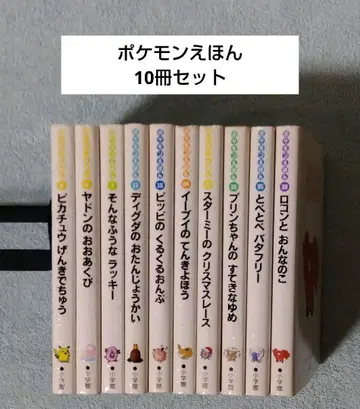 포켓몬 그림책 10권 세트 피카츄