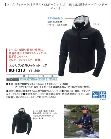 시마노 CR 자켓 LT SU-121J