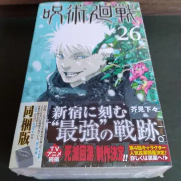 주술회전 26권 특장판