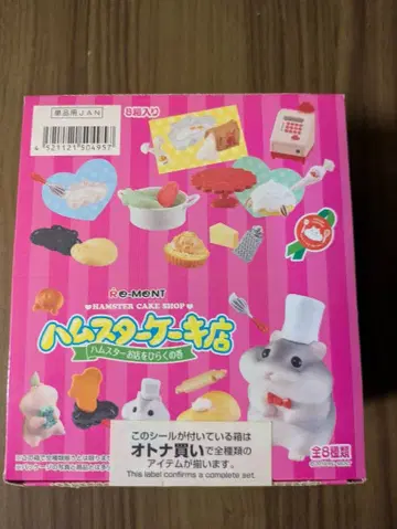 햄스터 케이크 가게 리멘트 전 8종 미개봉품