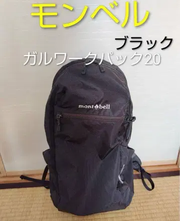 몽벨 갈 워크팩 20 백팩