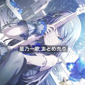 프로세카 호시노 이치카 묶음 판매