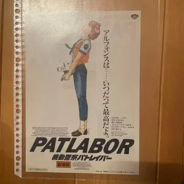 [ PATLABOR 기동경찰 패트레이버 ] 극장판 영화 전단지