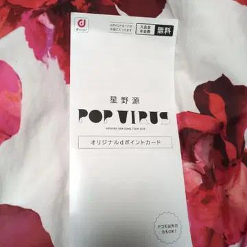 한정판 d포인트 카드 호시노 겐 POP VIRUS