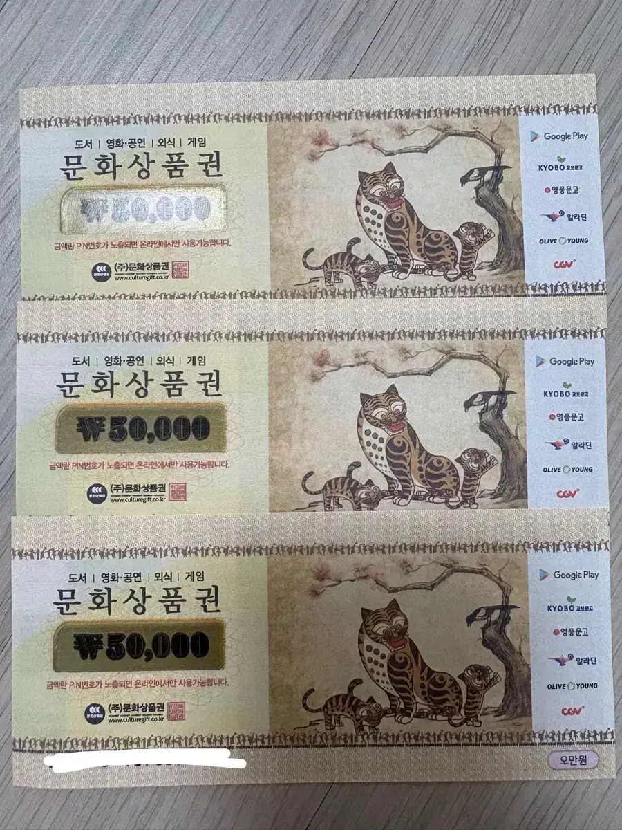 문화상품권 5만원 상품권 올리브영cgv알라딘영풍문고교보문고구글플레이 사용 | 브랜드 중고거래 플랫폼, 번개장터