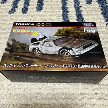 토미카 백 투 더 퓨처 타임머신 (철도 바퀴 장착 Ver.)