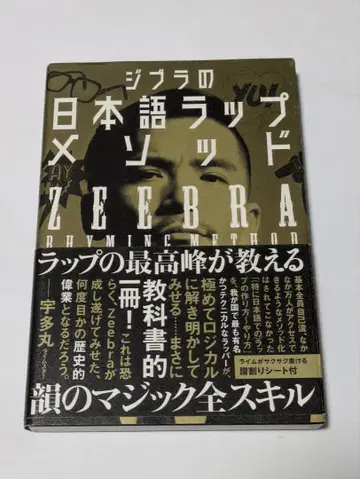 지브라의 일본어 랩 메소드