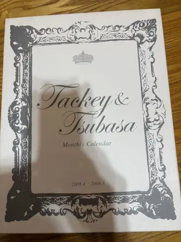 타키앤츠바사 달력 2008-2009