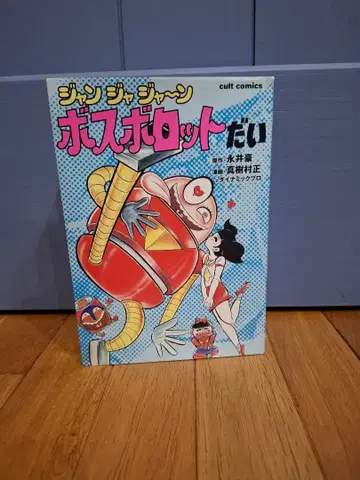 쟝쟝쟝 보스 보로토대 나가이 고