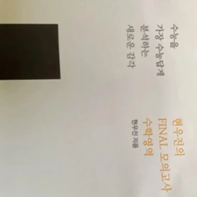 현우진 킬링캠프