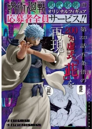 고죠 사토루 점프 GIGA 2024 winter 피규어