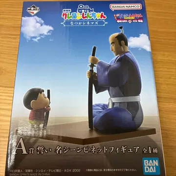 짱구는 못말려 제일복권 나츠카시네마즈 A상 피규어