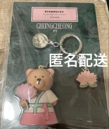 [ 미개봉 ] 한복 스타벅스 베어리스타 키링 충청 ver.
