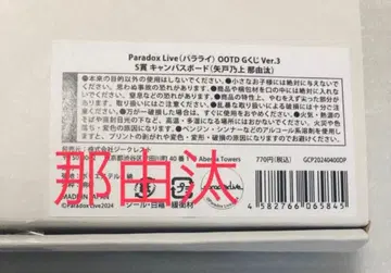 Paradox Live 파라라이 G 복권 S상 캔버스 보드 나유타