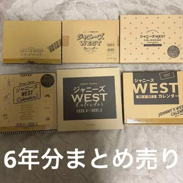 [ WEST. 묶음 판매 ] 쟈니즈WEST 달력 세트 6년분