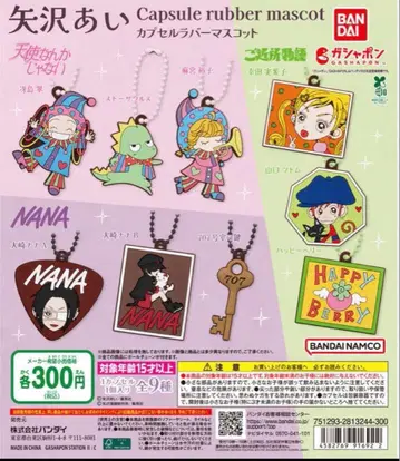 야자와 아이 캡슐 러버 마스코트 9개 세트