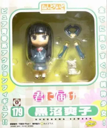 너에게 닿기를 쿠로누마 사와코 179