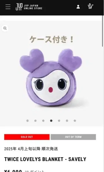 TWICE LOVELYS BLANKET - SAVELY 케이스 포함