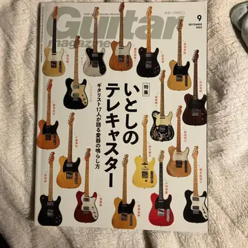 기타 매거진 2023년 9월호