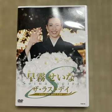 다카라즈카 사기리 세이나 DVD